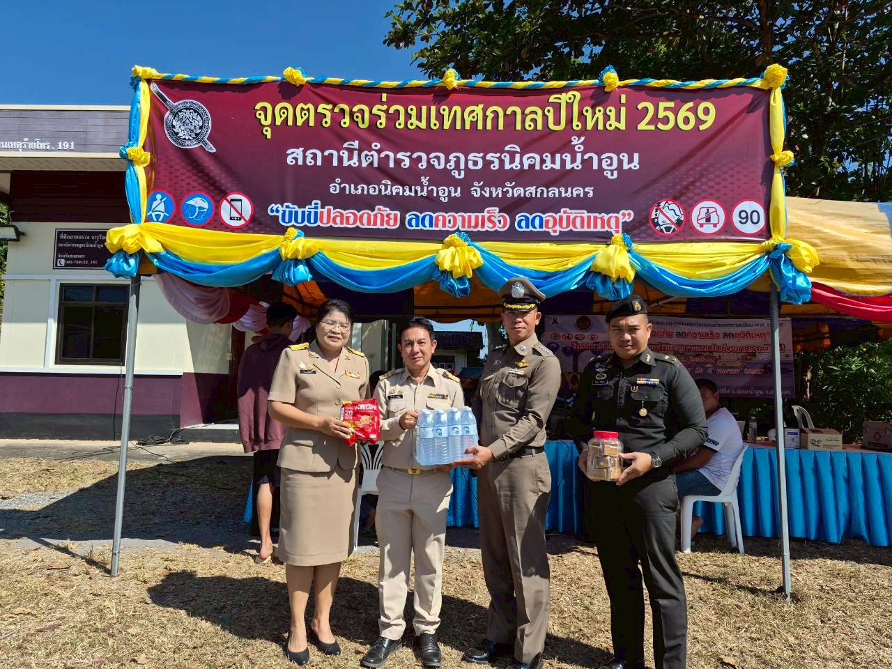 โครงการรักษาความสงบเรียบร้อยในห้วงเทศกาลปีใหม่ 2569 จุดตรวจ