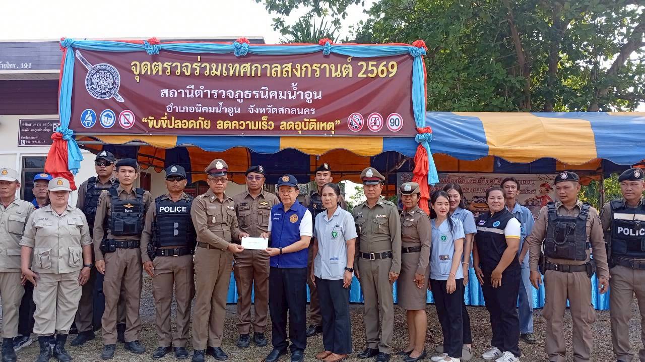 อำเภอนิคมนำ้อูน  สพอ. นิคมนำ้อูน เยี่ยมด่านเป็นขวัญและกำลังใจในการปฏิบัติหน้าที่ของเจ้าหน้าที่ประจำจุดตรวจหลัก จุดบริการ เขตพื้นที่ ระหว่างวันที่ 10 – 16 เมษายน 2569 