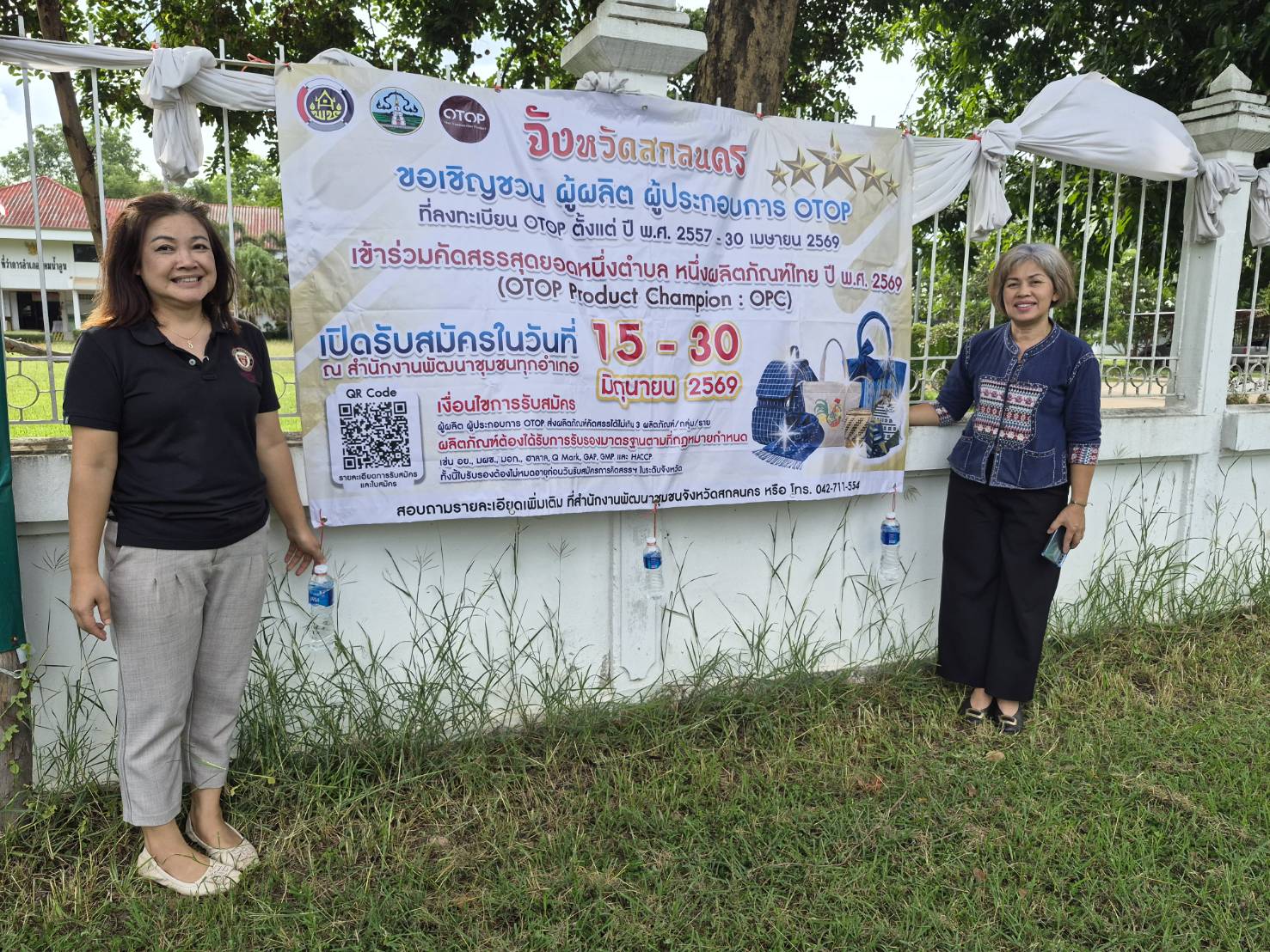 คัดสรรสุดยอดผลิตภัณฑ์ หนึ่งตำบล หนึ่งผลิตภัณฑ์ไทย ประจำปี 2569 (OTOP product Champaion :OPC ตั้งแต่วันที่ 15-30 มิถุนายน 2569