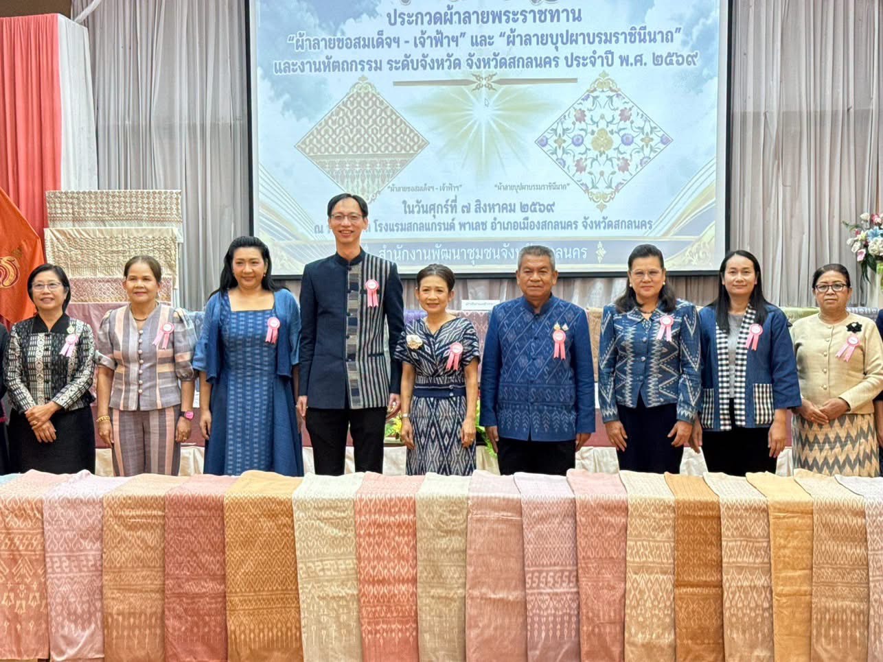 สพอ.นิคมน้ำอูน เข้าร่วมการประกวดลายผ้าพระราชทานฯ และงานหัตถกรรม ระดับจังหวัด จังหวัดสกลนคร ประจำปี 2569