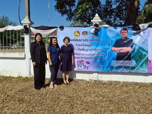 ประชาสัมพันธ์การจัดเก็บและใช้ประโยชน์จากข้อมูลความจำเป็นพื้นฐาน(จปฐ.)ปี 2569